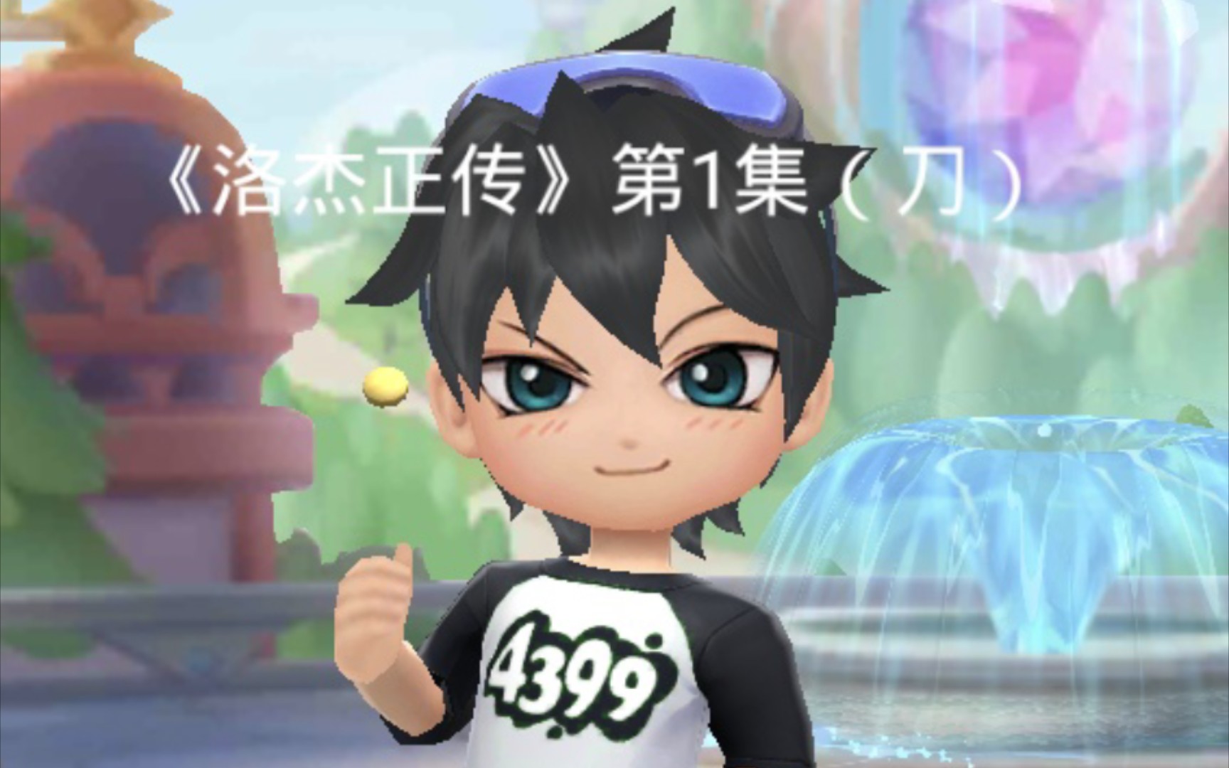73 洛 杰 刀 73