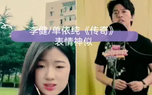 Download Video: 李健教唱《传奇》完整版 单依纯和李健老师同唱一首歌