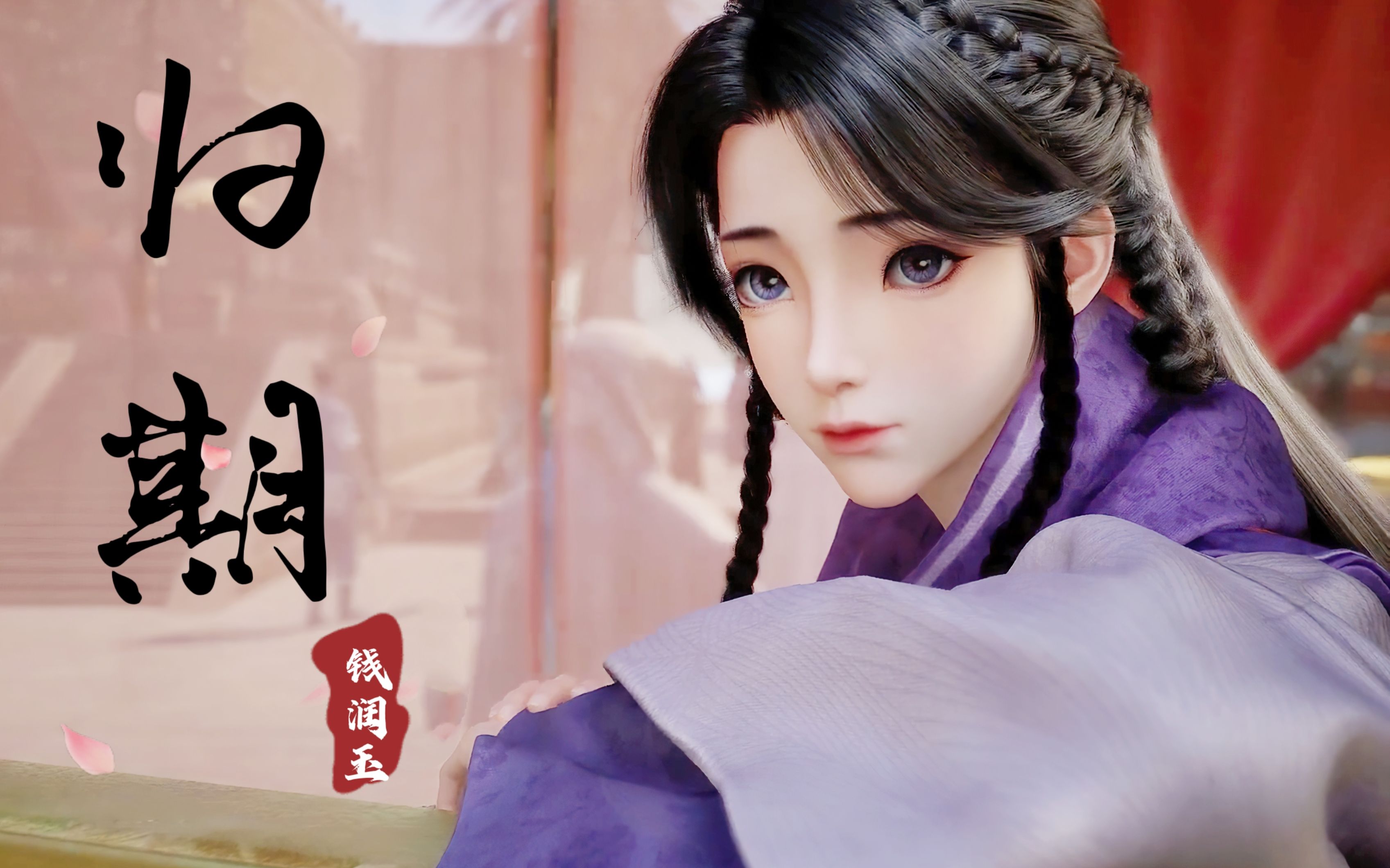 凡人修仙传插曲《归期》超级走心的歌词,唱到心里的感动!