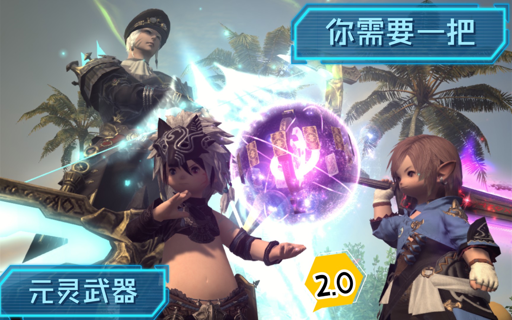 ff14魂武制作流程图图片