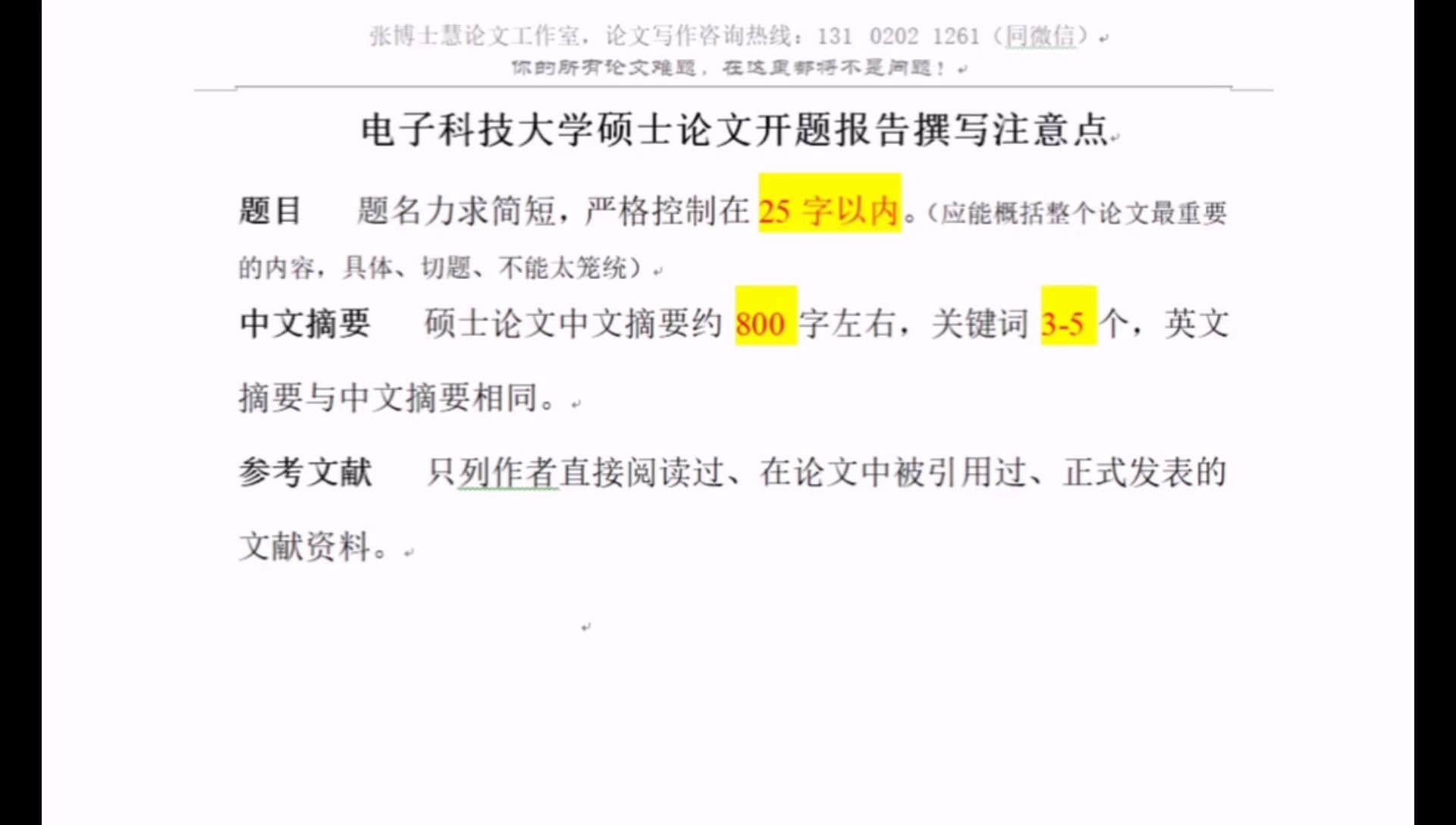 2020电子科技大学MBA、MEM、MPA硕士论文开题报告书写技巧与干货哔哩哔哩bilibili