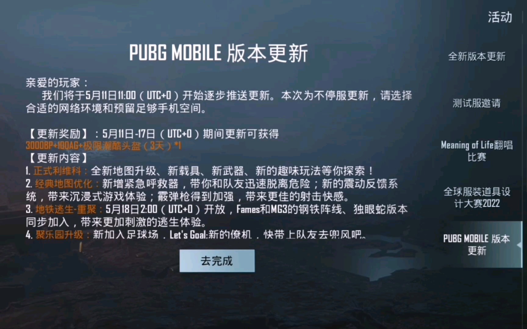 【PUBG MOBILE】2.0版本更新指南(利维科篇)和平精英