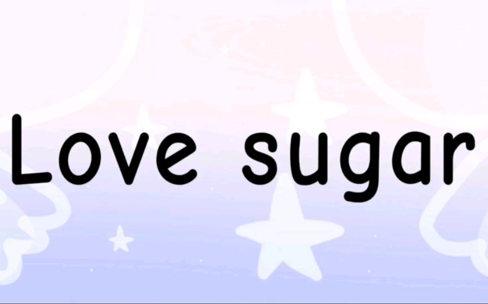 【undertale au/灵魂组(?】love sugar