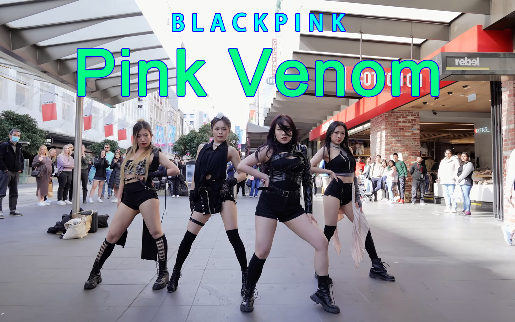 [图]【4K】路演 | 墨尔本街头翻跳 BLACKPINK - Pink Venom