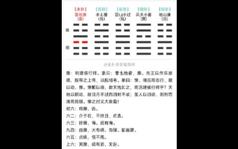 我在王者开卦之雷地豫卦