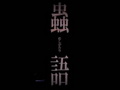 【SP】蟲師-続章- 特番 02