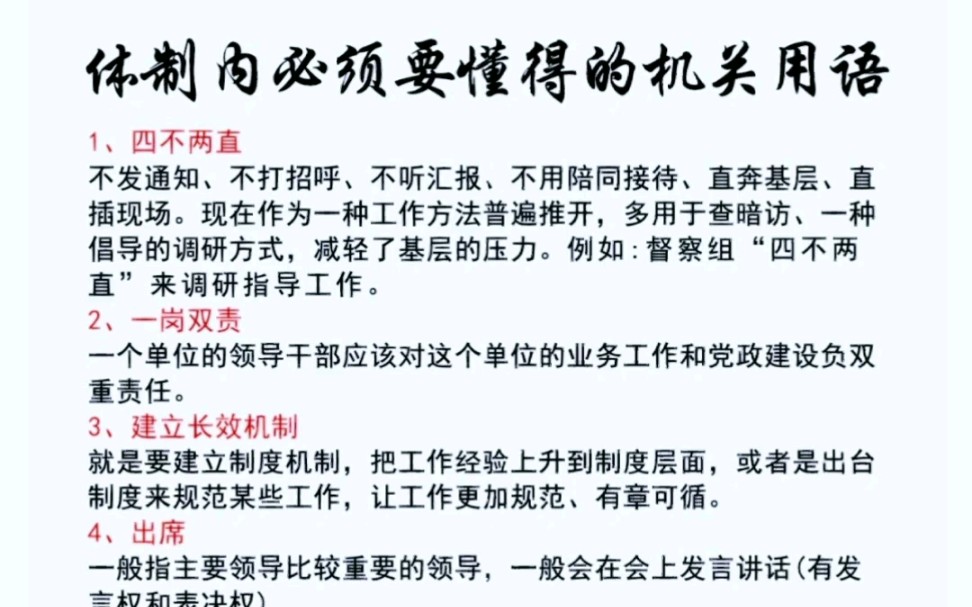 [图]体制内必须要懂得的机关用语