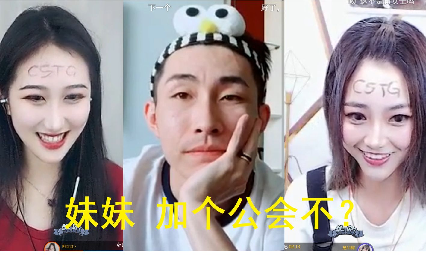 【寅子】斗鱼主机区三傻大闹颜值区, pk连麦, 妹子加公会不?