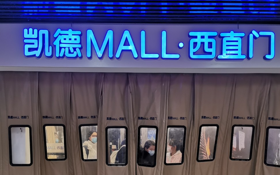 越来越漂亮的西直门换乘站:凯德mall