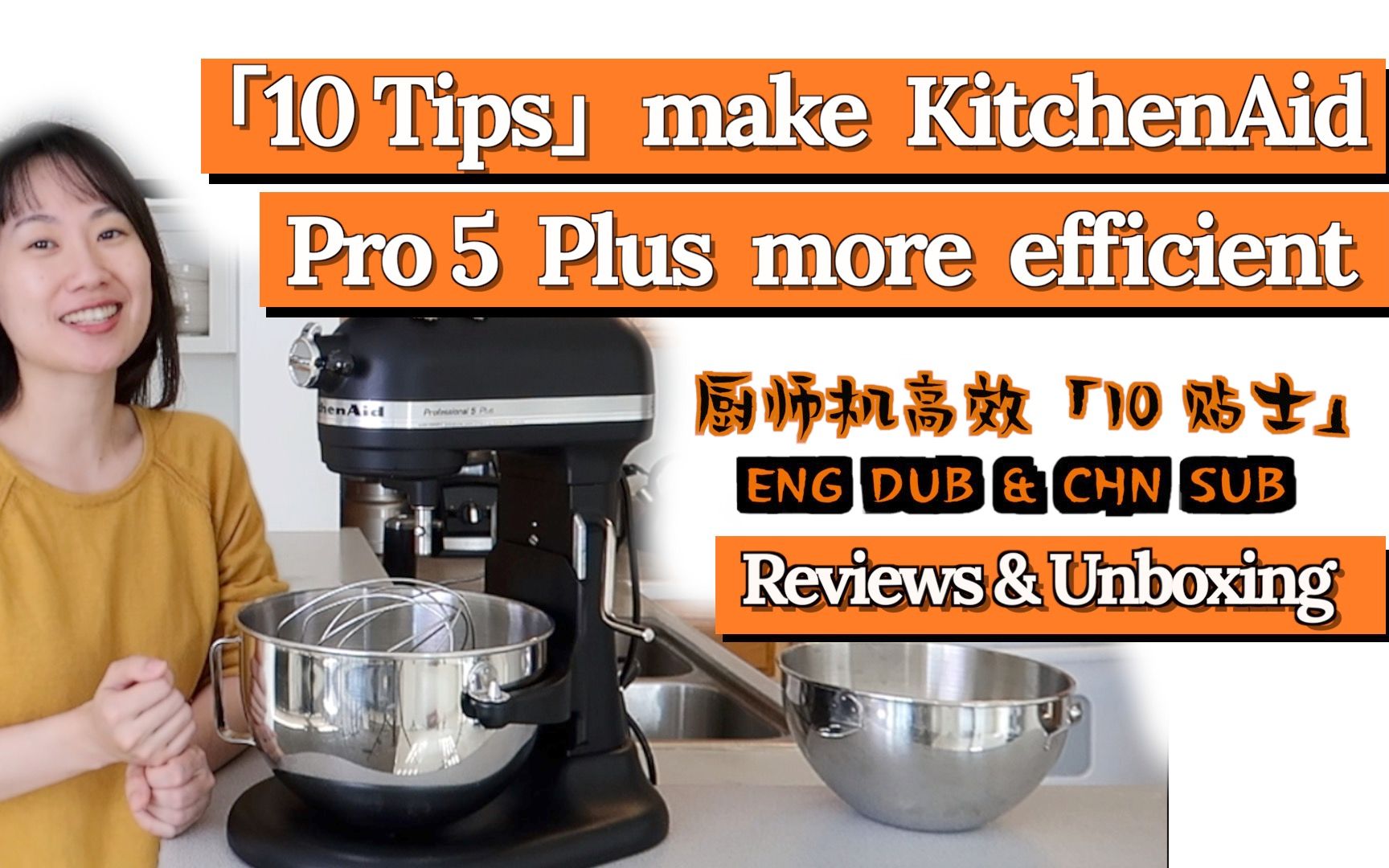 KitchenAid 凯膳怡厨师机测评及使用「10 tips」让你的厨师机更高效(包括如何优雅地拆下搅拌盆)测评 & 开箱哔哩哔哩bilibili