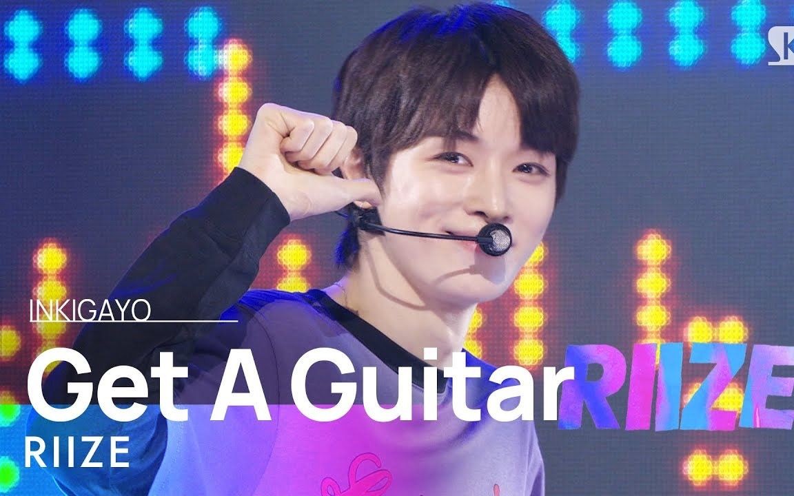 RIIZE官方舞台《Get A Guitar》230917人气歌谣哔哩哔哩bilibili