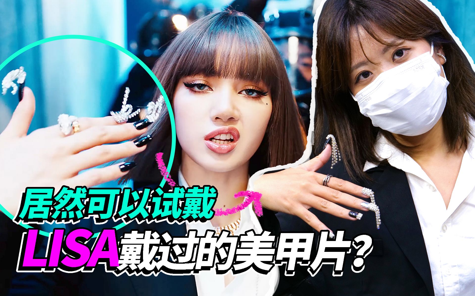 承包了Lisa 'LALISA' MV里全部美甲的清潭洞人气美甲店UNISTELLA!哔哩哔哩bilibili