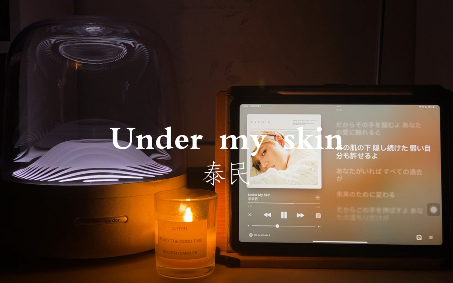 [图]【哈曼卡顿】音响试听：Under my skin —— 泰民