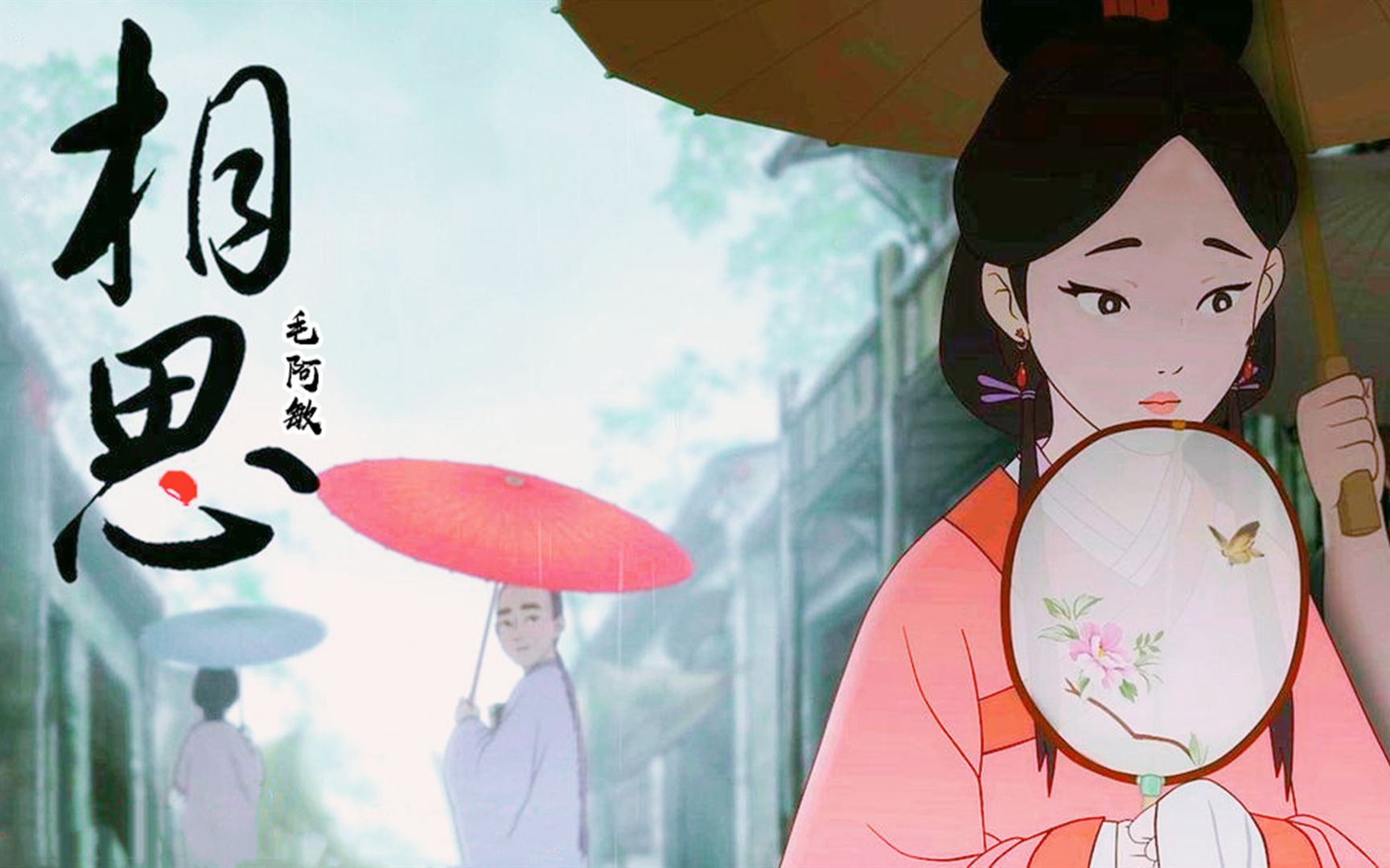 毛阿敏一曲《相思》凄美柔情,唱出多少人相爱而不得的相思苦_哔哩哔哩