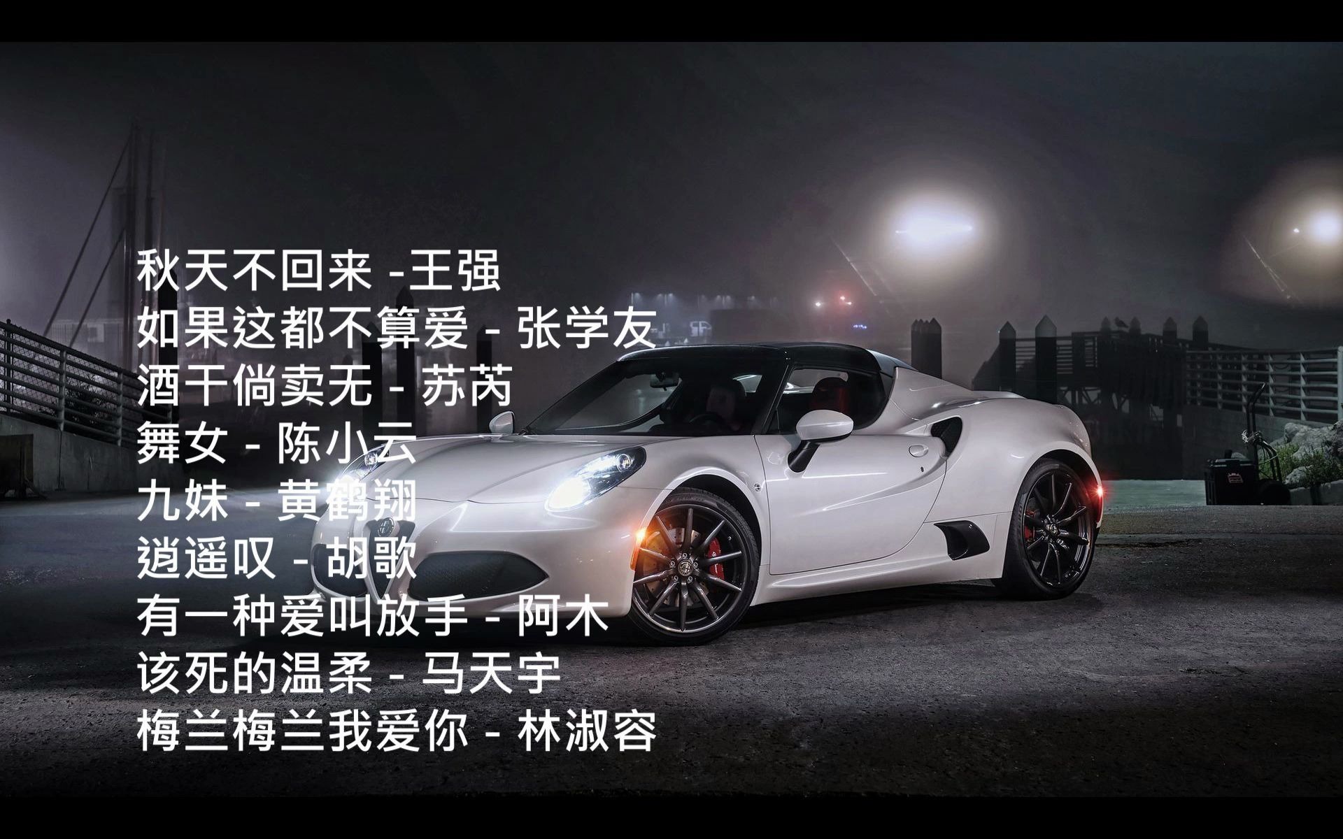 怀旧经典金曲回放,有一种爱叫放手_哔哩哔哩 (゜-゜)つロ 干杯~-bili