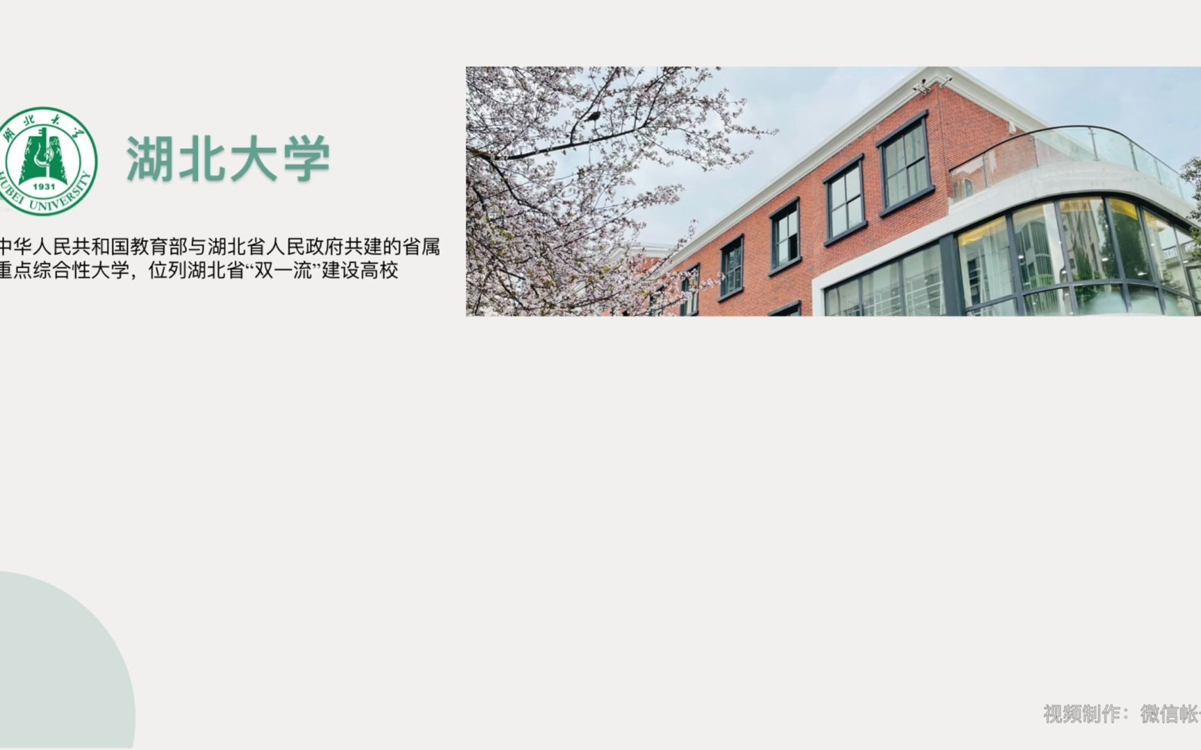 湖北大学丨22届 学科生物(考研) 考情分析课哔哩哔哩bilibili