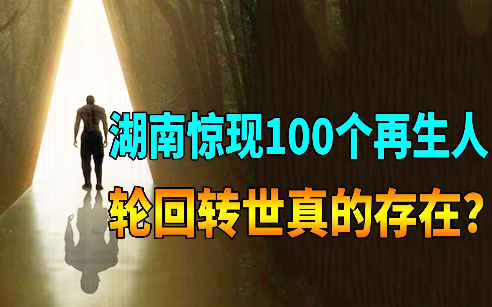 揭秘坪阳再生人之谜,数量多达100多人,前世有可能是头猪?哔哩哔哩bilibili