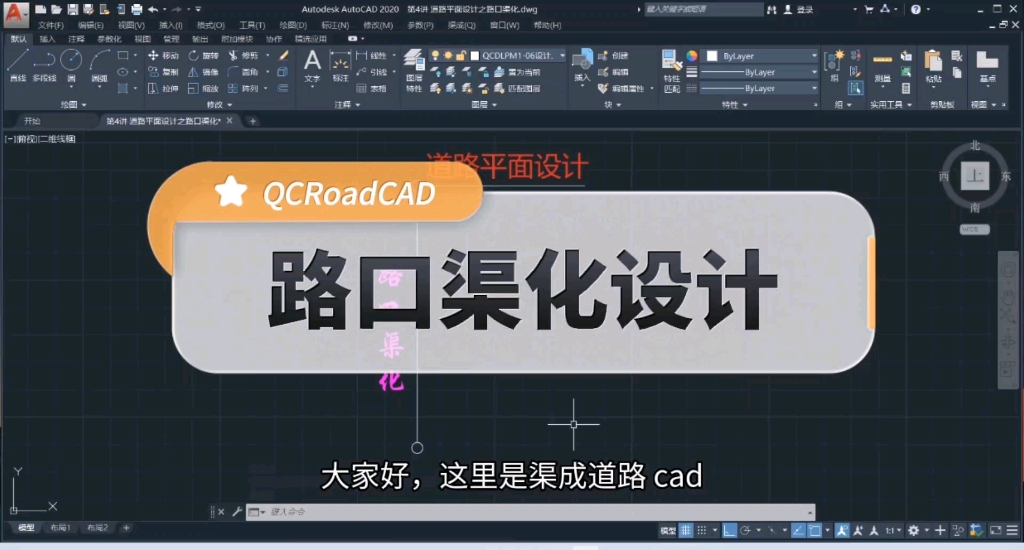 [图]第4讲【渠成道路CAD】道路平面设计 | 路口渠化设计