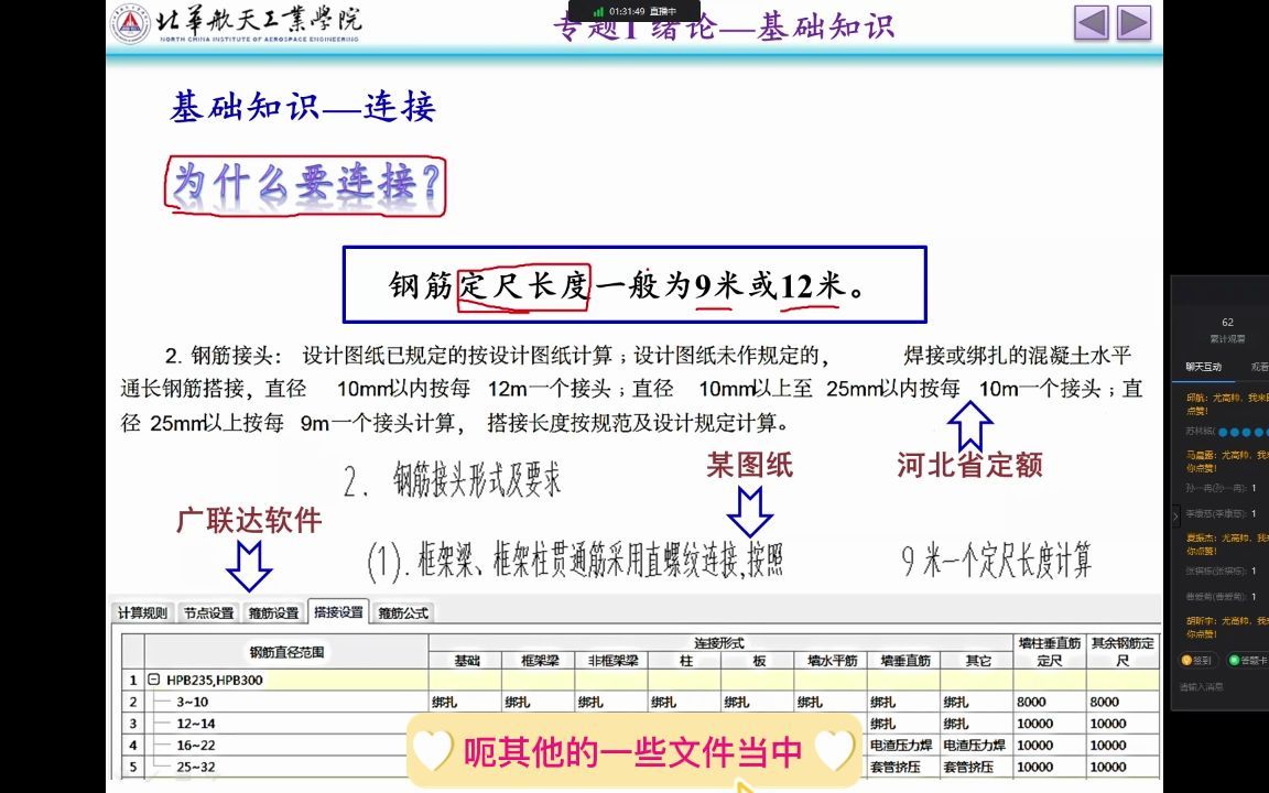 03连接方式与搭接长度钢筋翻样与算量(22G101图集)哔哩哔哩bilibili