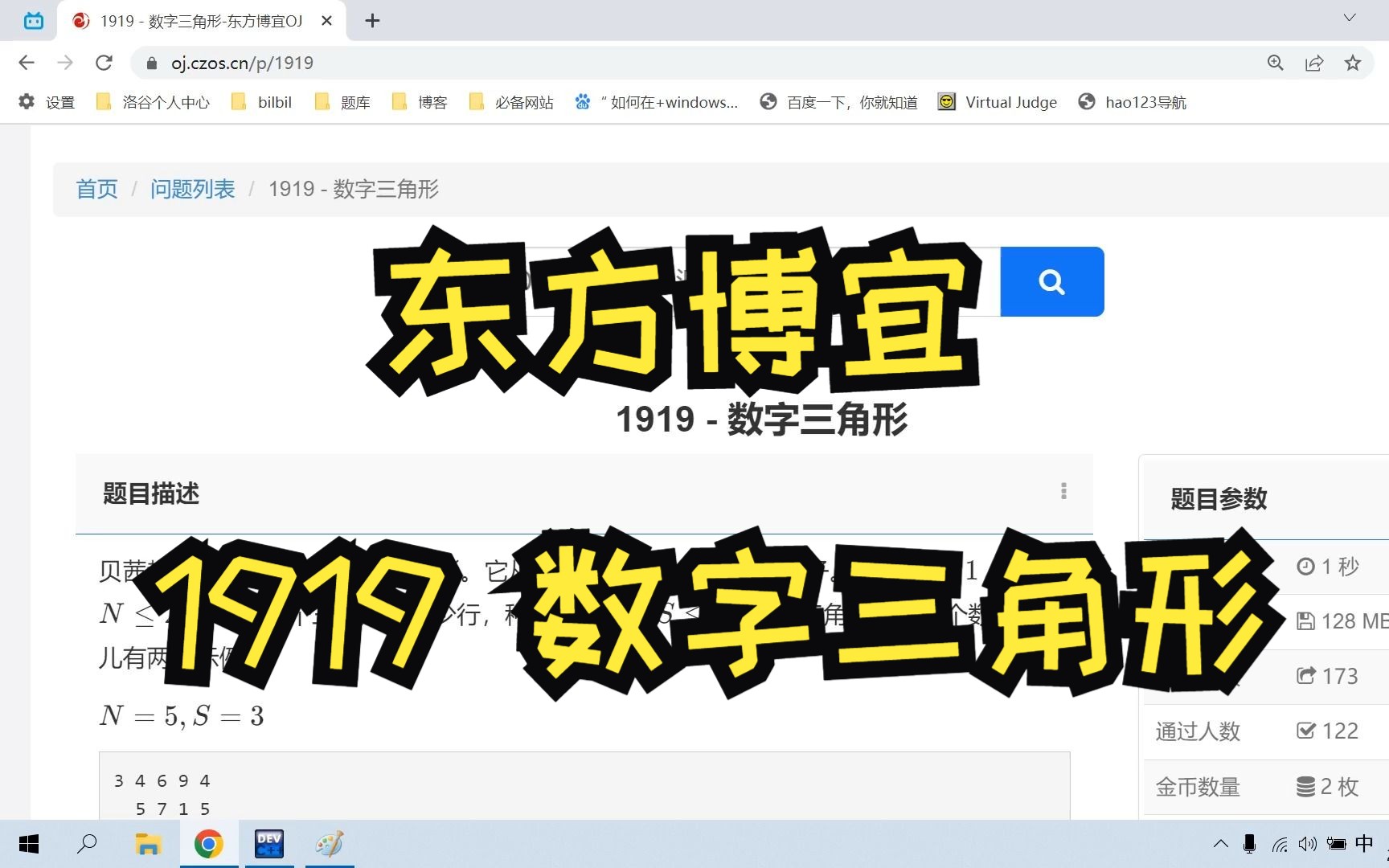 东方博宜 1919  数字三角形哔哩哔哩bilibili