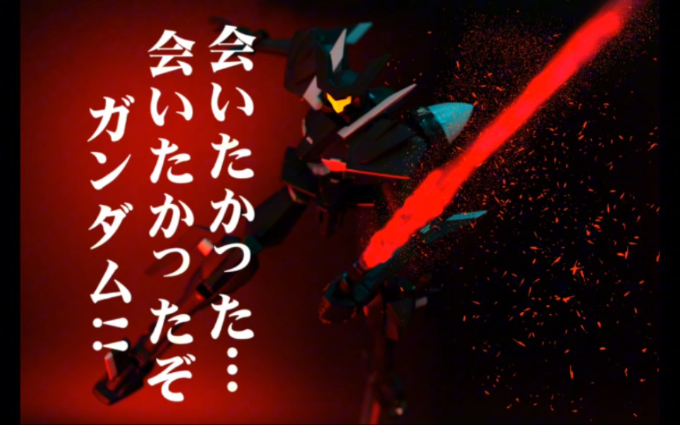 【拍点胶】robot魂 gn旗帜式小孩子不懂事随便拍的