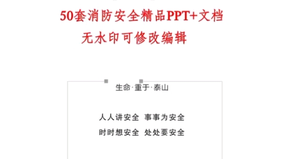 全民消防 生命至上!2024年119全国消防宣传月全员消防安全教育培训 2024年119消防宣传月活动创意方案文档资料消防月宣传资料 主题海报 宣教品哔哩...