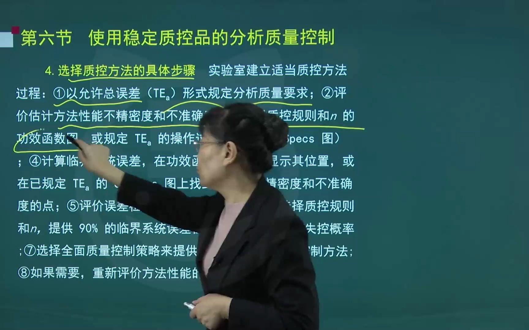 [图]2023年070临床医学检验技术副高考试视频重点归纳题库 室内质量控制03