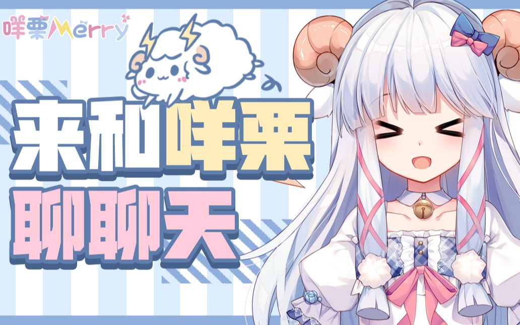 【咩栗】2021年3月5日晚七点 直播录像(有起伏了)哔哩哔哩bilibili