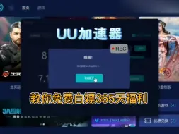 Download Video: 【uu加速器】加速器口令码兑换码分享来了，喜欢玩游戏的小伙伴快来拿一个吧