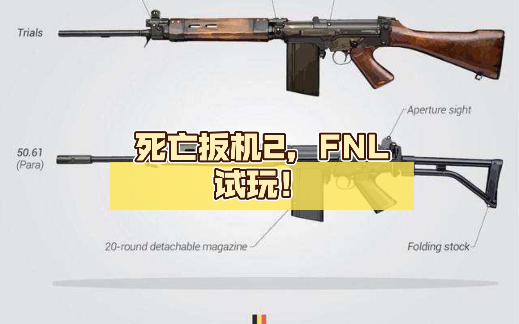 死亡扳机2,FNL试玩!试玩