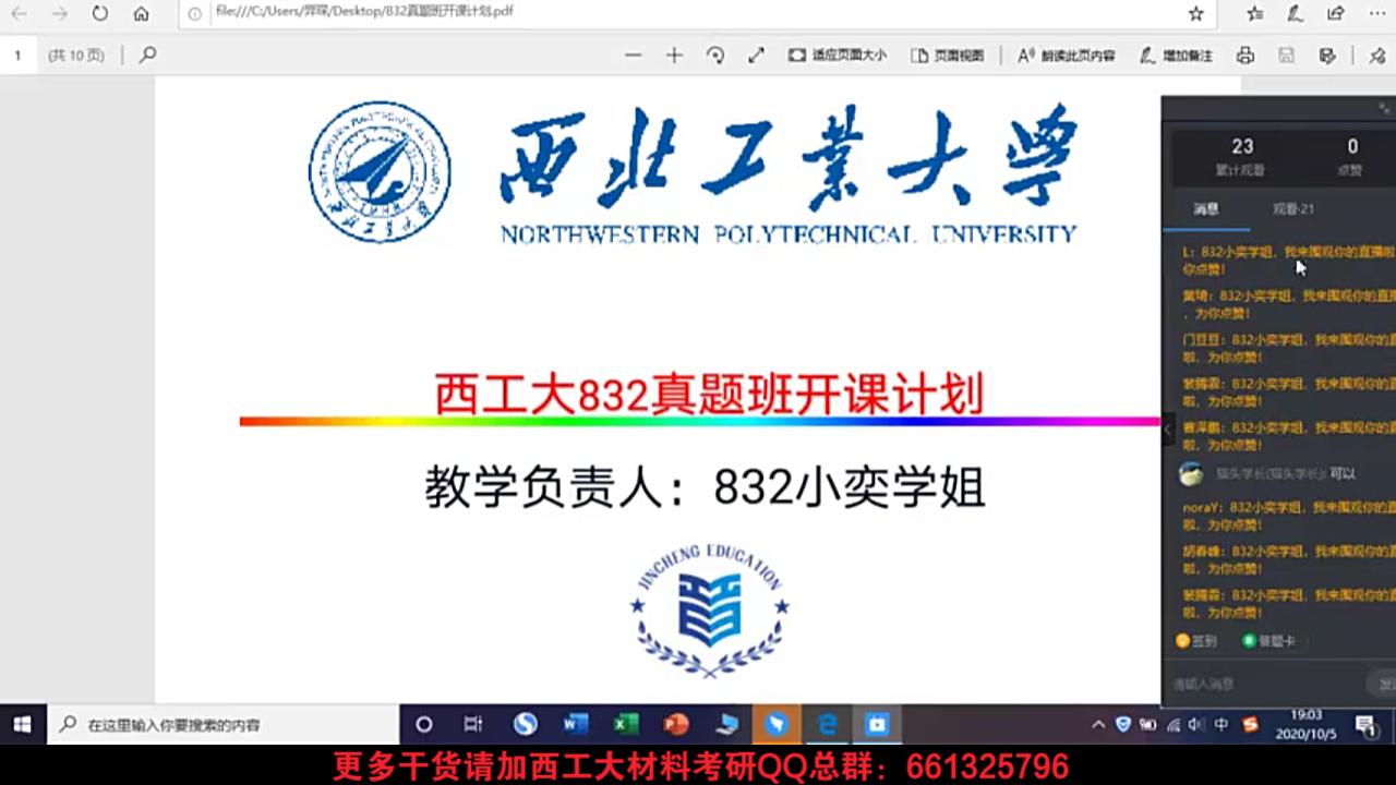 [图]2021西北工业大学西工大考研832材料科学基础历年真题复习指导和串讲 公益直播 晋程考研