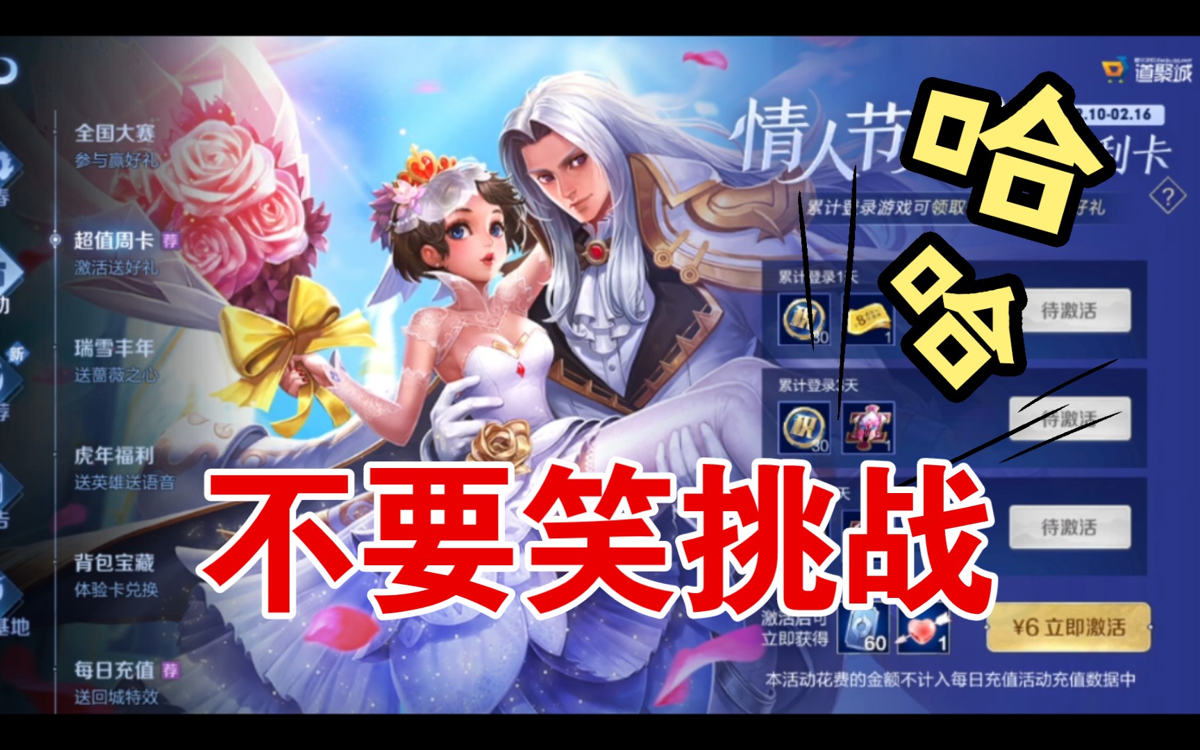 王者荣耀白嫖小乔纯白花嫁和周瑜真爱至上上的方法.