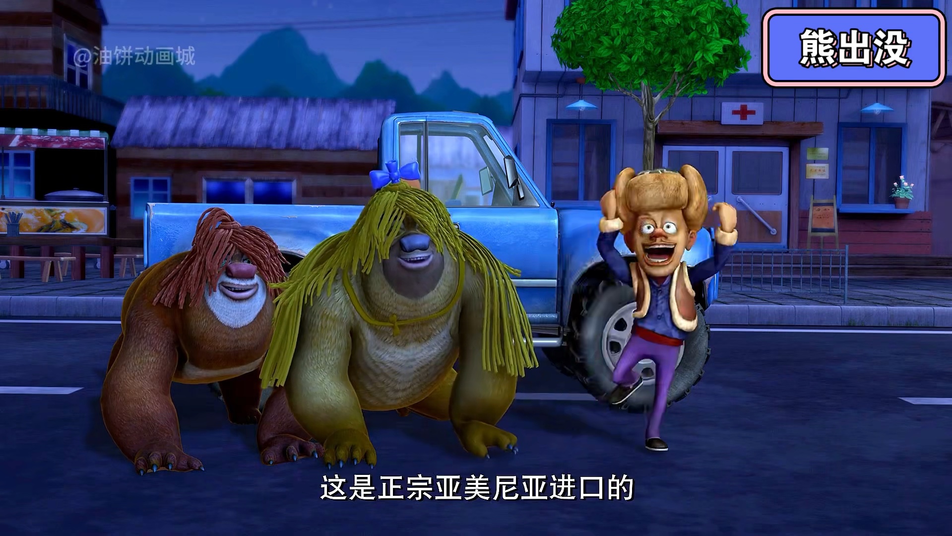 熊出没 小狗快跑