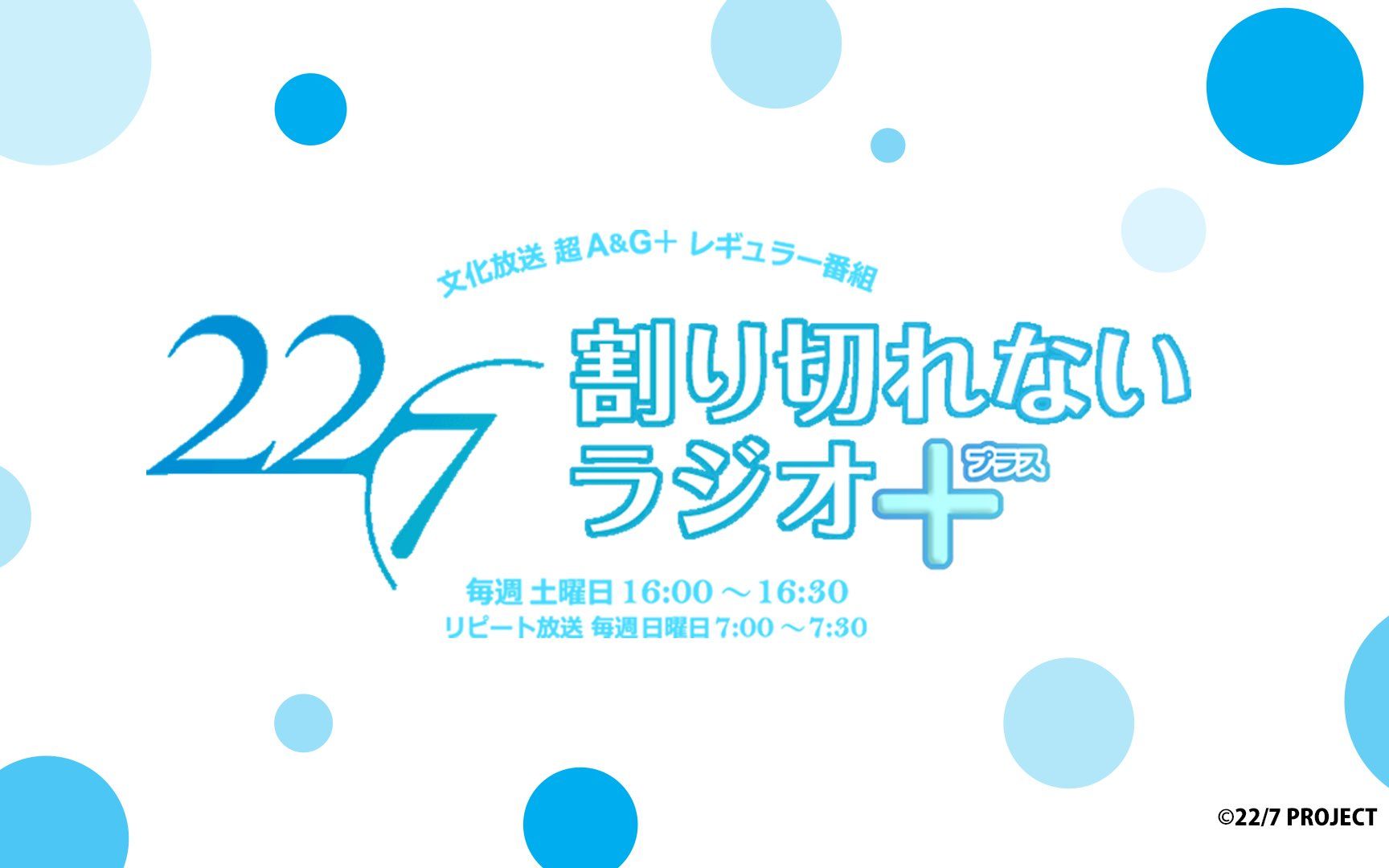 22/7 除不尽广播+ 第2回 割り切れない ラジオ+ 20200411哔哩哔哩bilibili