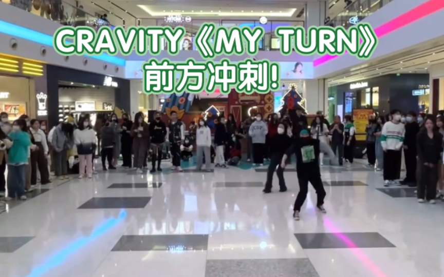 [图]【CRAVITY】终于在随舞上跳到最爱的MY TURN了！｜且又一次跳上PARTY ROCK｜开心到合不拢嘴