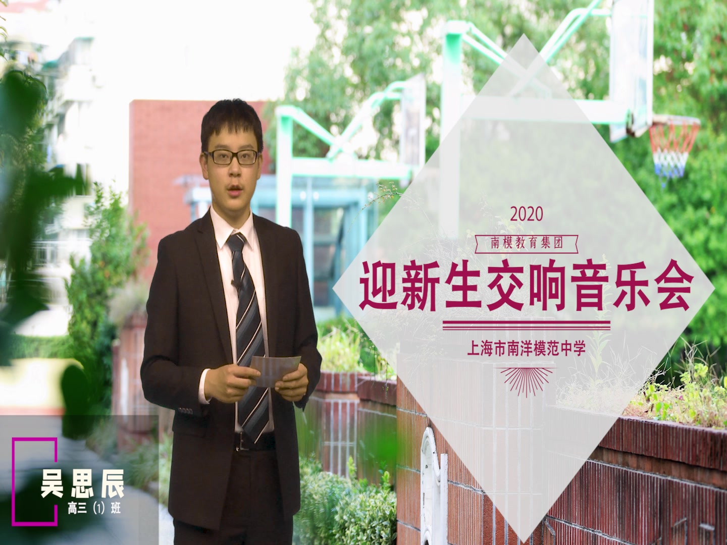 2020年南模教育集团迎新生交响音乐会演奏 上海市学生艺术团南洋模范中学交响乐团哔哩哔哩bilibili