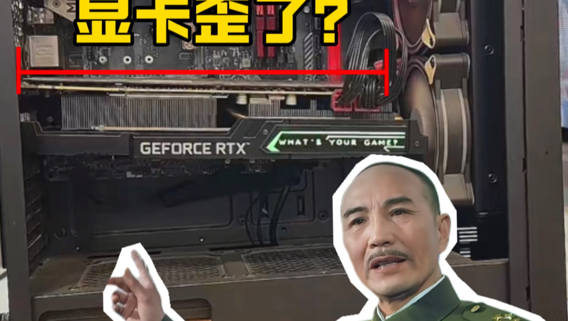 哪些显卡需要安装支架?如果不安会怎样?