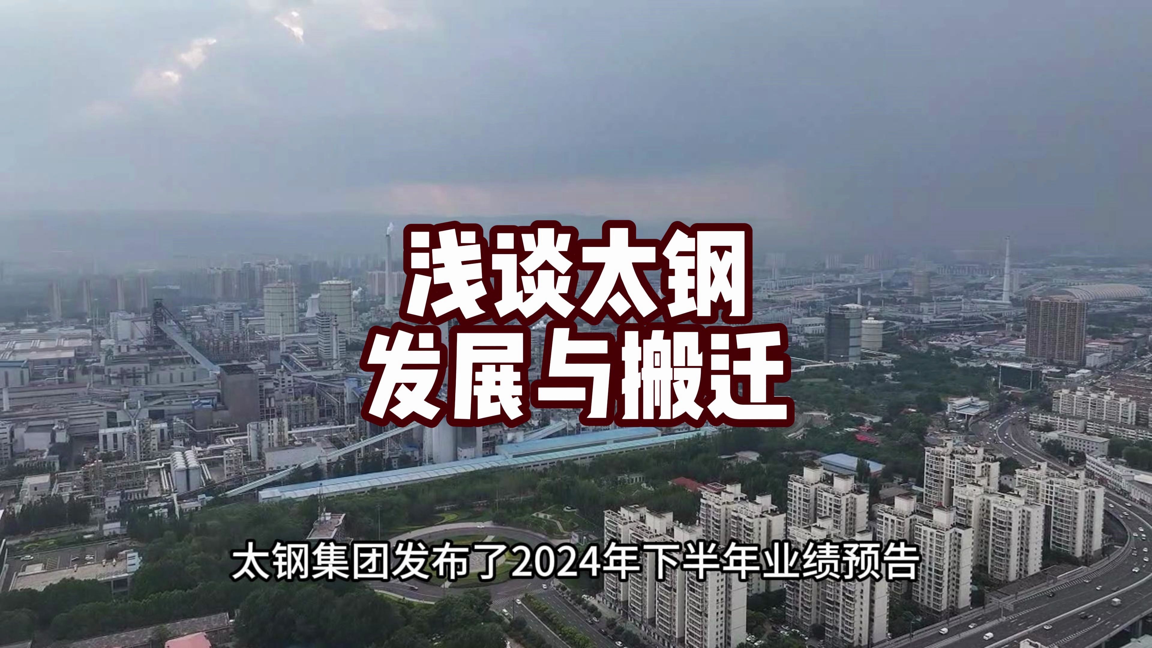 随着不久前,山西省省长与宝武董事长举行工作会谈,又让我看到了太钢提质增产的希望,当然我说的是提升产品高度,增强高质量产品产能.哔哩哔哩...