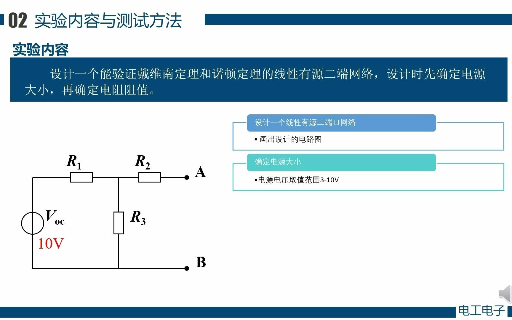 电工电子实验一(普通班)戴维南定理和诺顿定理的实验验证哔哩哔哩bilibili