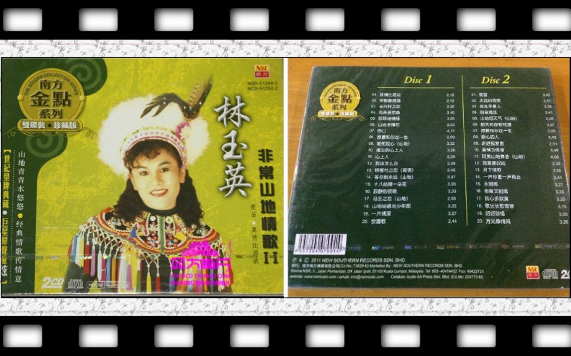 [图]林玉英-非常山地情歌II CD2