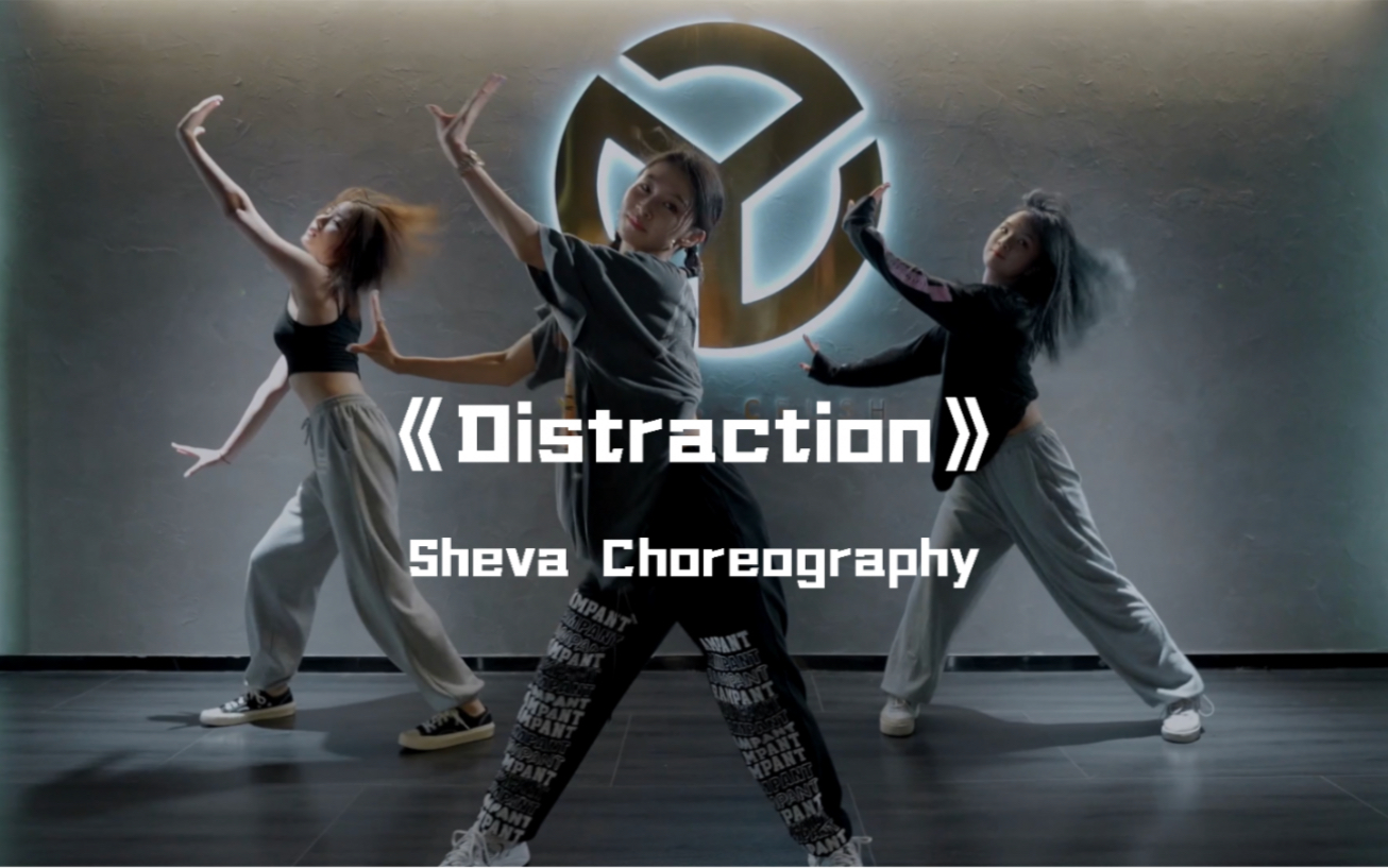 [图]Sheva倩倩编舞Kate Stewart《Distraction》麻花辫甜妹的反差，尽情free一点点