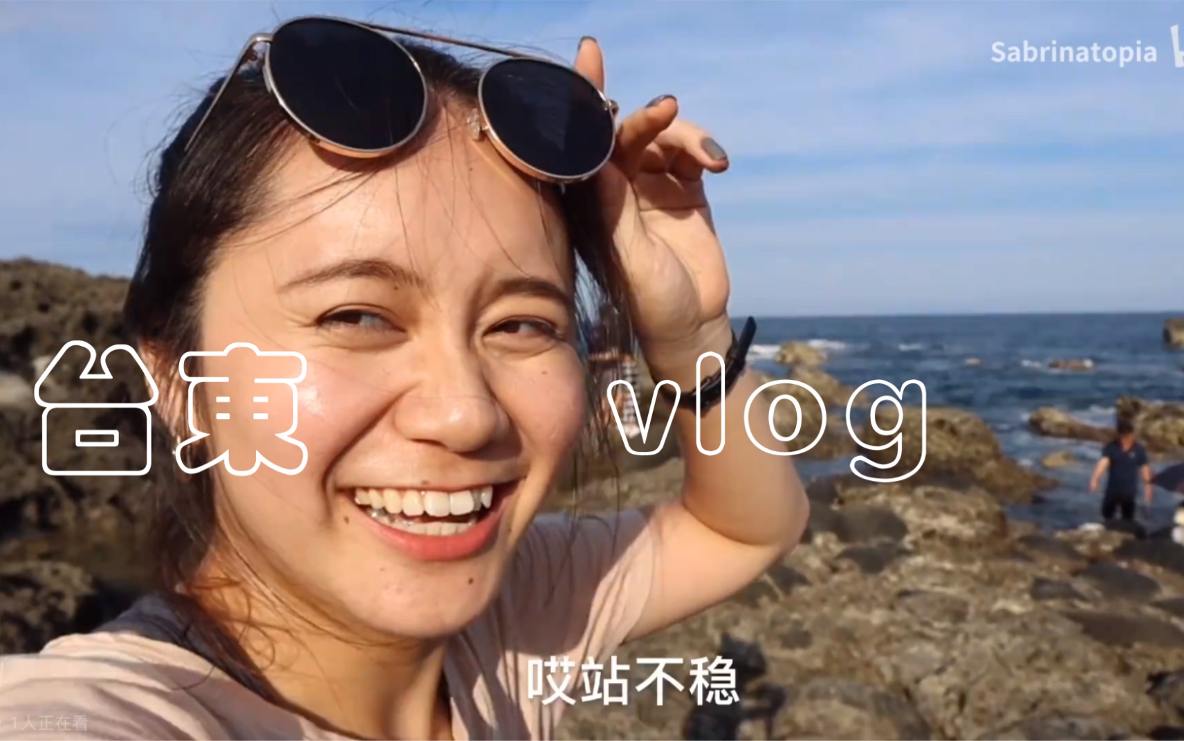 [图]【T’s vlog】帶你一起去玩台東最美秘境！