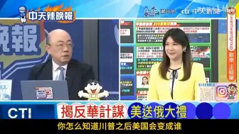 郭正亮：俄罗斯怎么可能背刺中国？有这种想法的人就是太肤浅