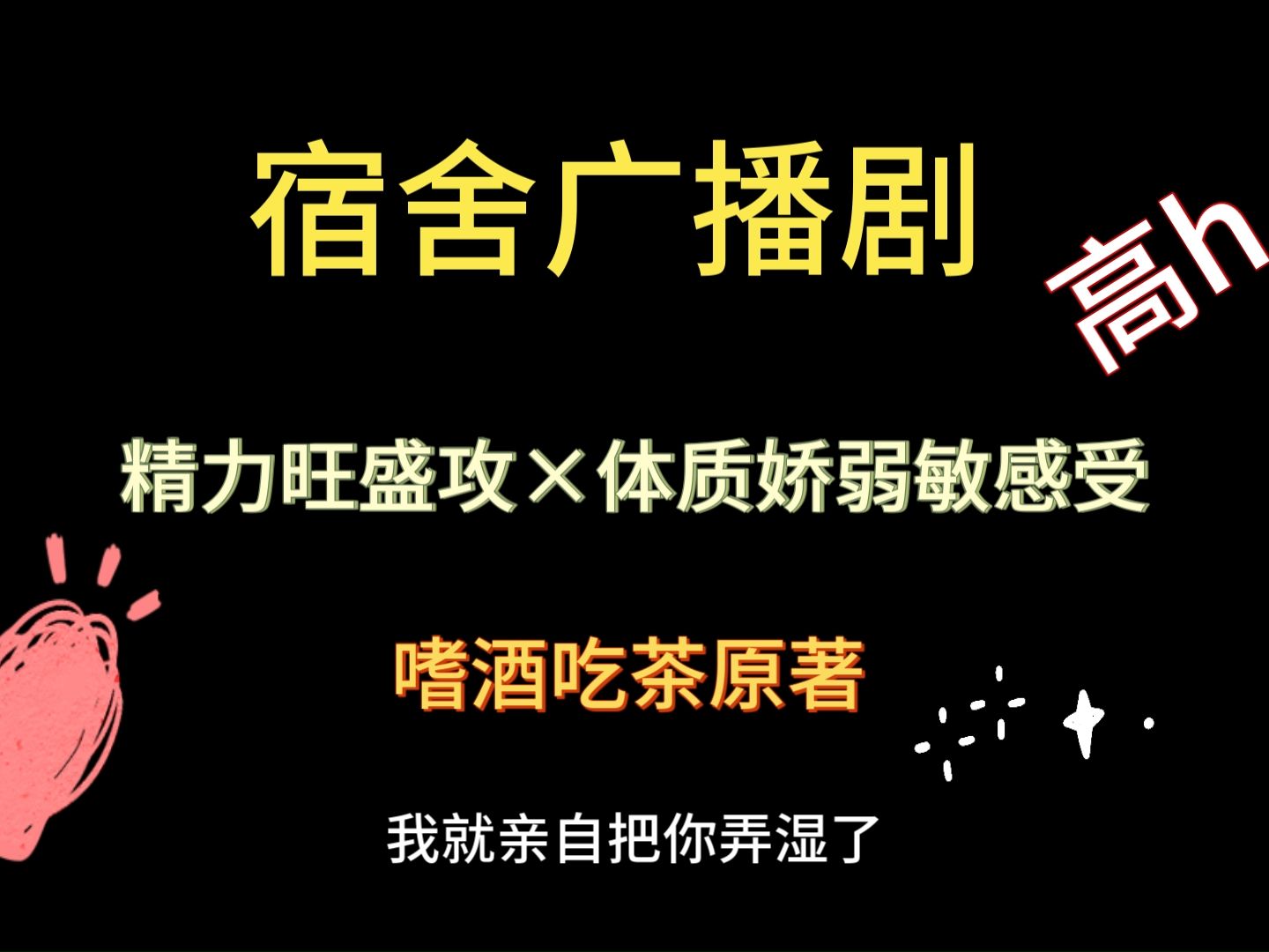 【宿舍】广播剧 睡前小甜饼还带肉,超级推荐的广播剧,紫枫儿老师的代表作~哔哩哔哩bilibili