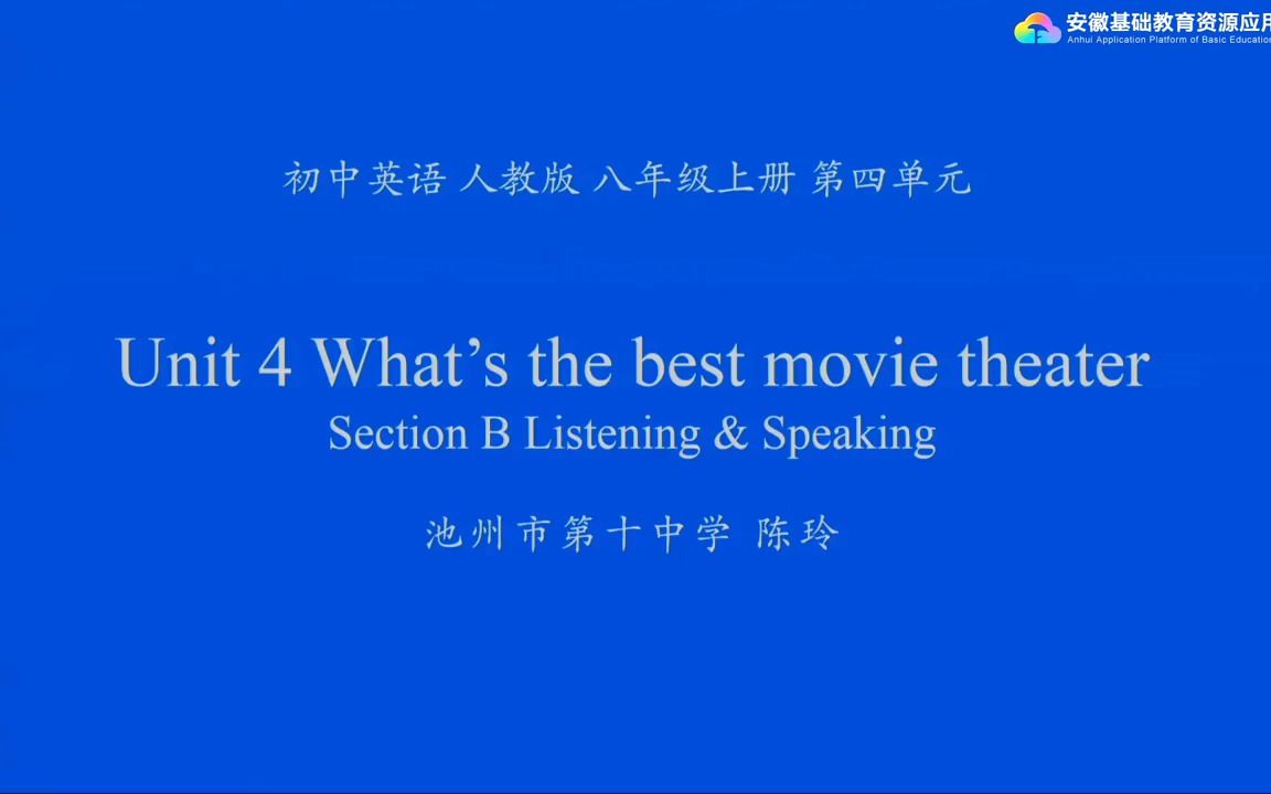 [图]人教版八年级上册第四单元Unit 4 What's the best movie theater Section B Listening and