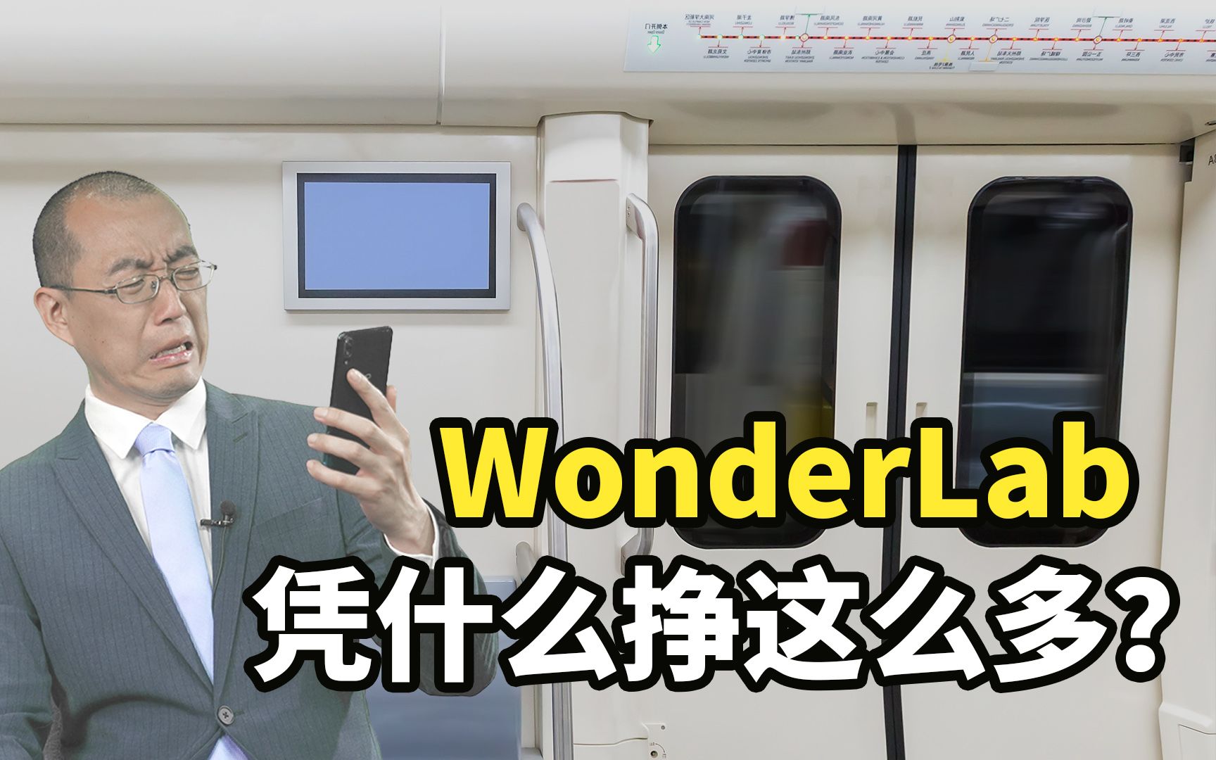 [图]【懂点儿啥】在你朋友圈里刷屏的WonderLab，到底挣了多少钱？