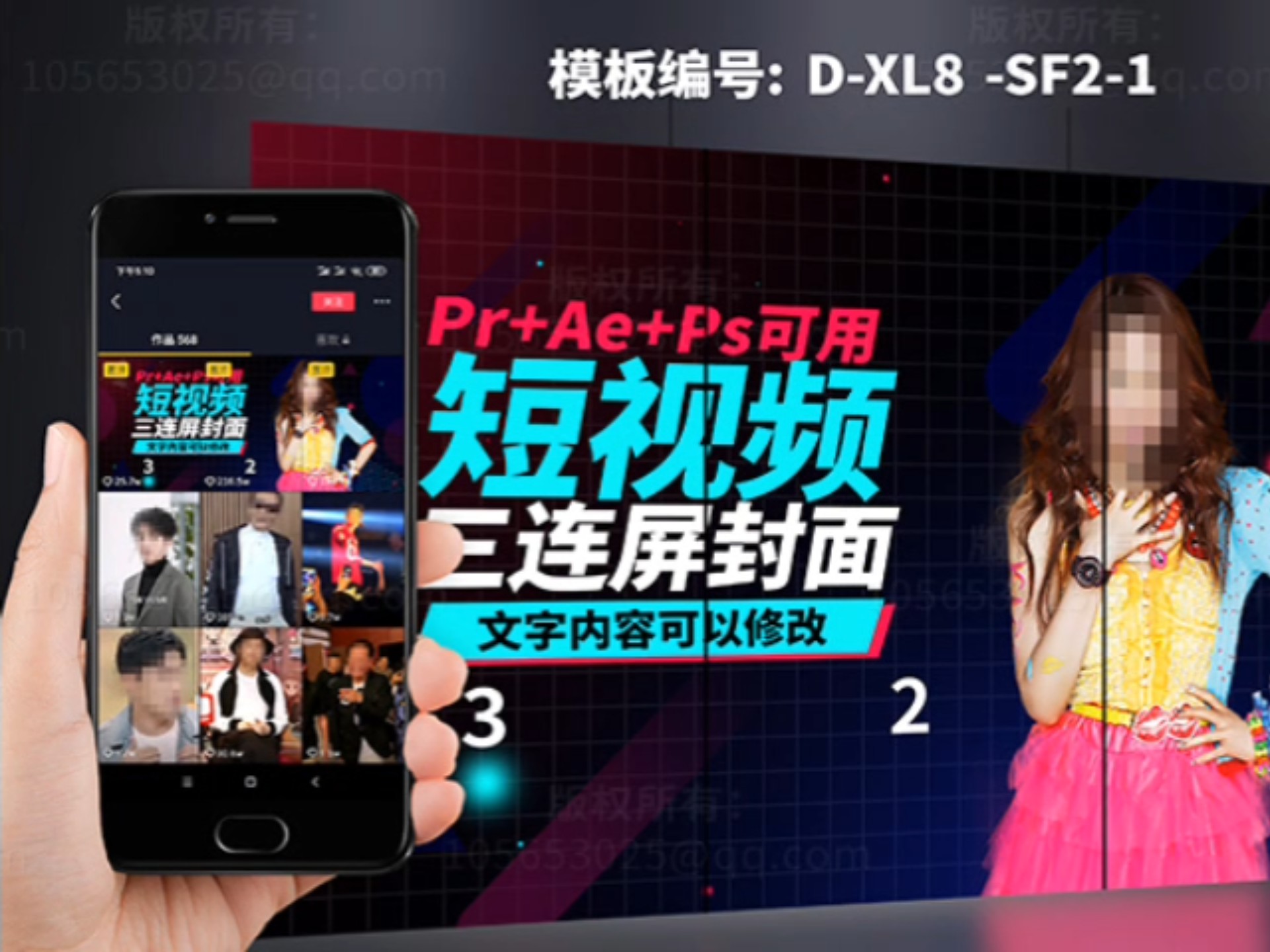 短视频抖音快手三联屏列表封面模板 d