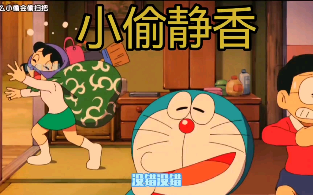 哆啦a梦新番:静香居然成了小偷?