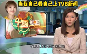 Download Video: 我被TVB采访了！愿粤语的使用者和爱好者们一起携手保护、传承和传播粤语语言和文化！感恩的心，一起加油！