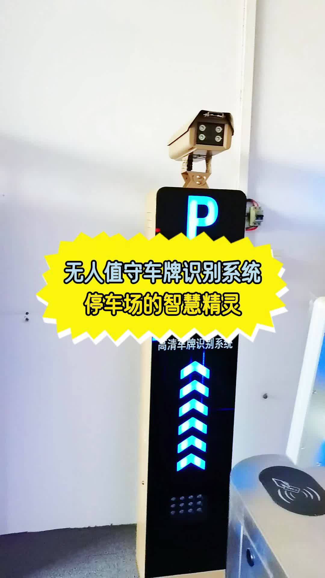 无人值守车牌识别系统